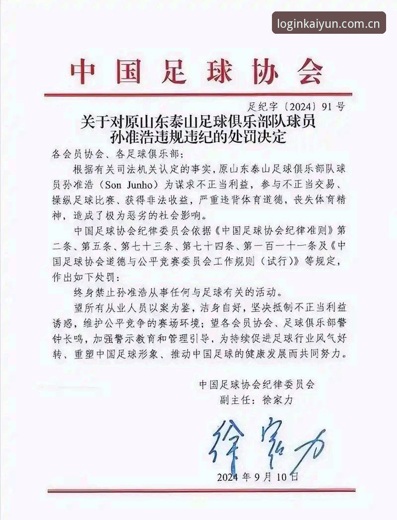 中国足协第三批禁足名单发布：3类违规行为、17人终身禁赛、48人遭重罚