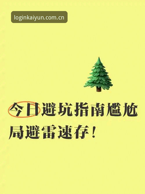 kaiyun体育下载哪个好 kaiyun体育下载哪个好?2025年实用选择指南与避坑技巧